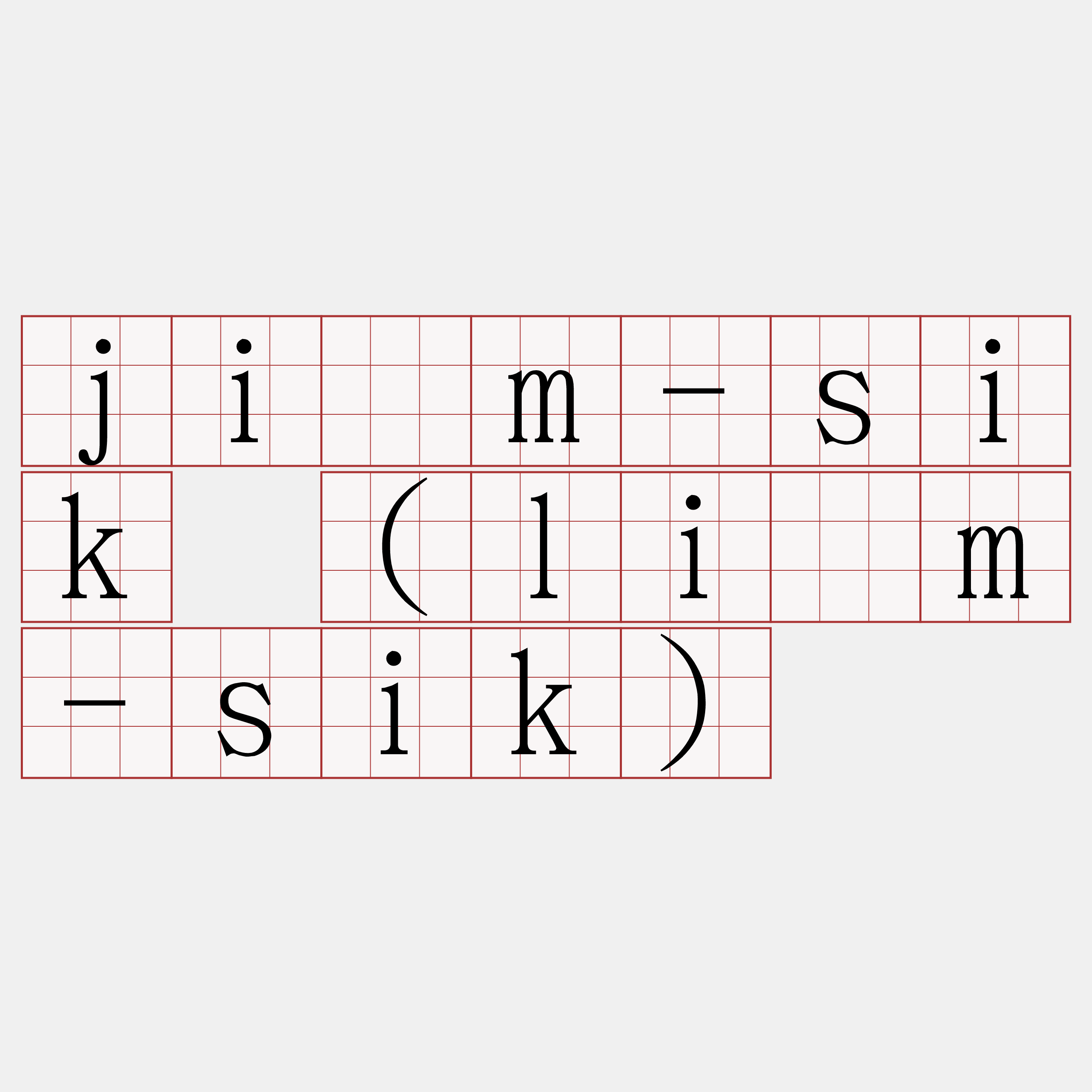 jīm-sik (līm-sik)